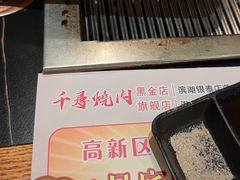 -千寻烧肉(政务区店)