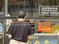 -四季小馆·地道北京小吃(广百店)