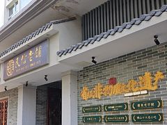 -民信老铺(双皮奶博物馆店)