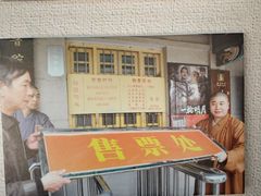 -南普陀素菜馆