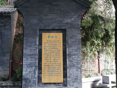 景点-西安曲江寒窑遗址公园
