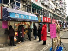 门面-阚老二鸭子店(来凤小区店)