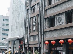 -盘飧市(春熙路店)