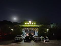 -深业半汤御泉庄温泉