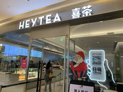 门面-喜茶(杭州滨江宝龙店)