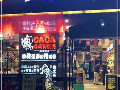 门面-嘎嘎鸭脑壳(金琴店)