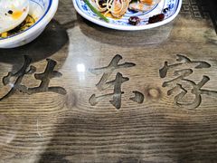 -灶东家民间菜(回兴店)