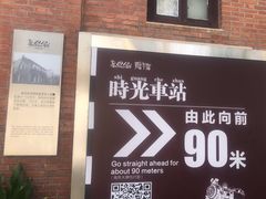 -1912街区