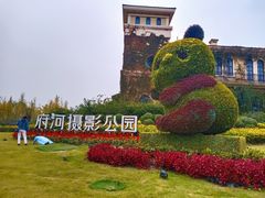 -府河摄影公园
