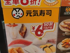 -元气寿司(金光华店)