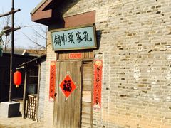 -清风小镇闯关东影视基地