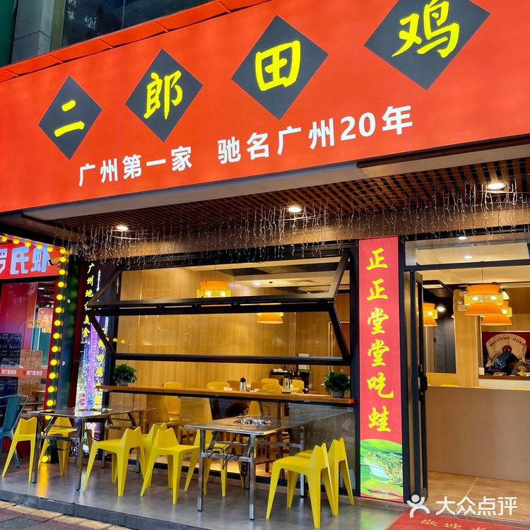 广州！这家18年老味道的田鸡真的嘎嘎香😋 