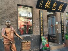 -张包铺(道外店)
