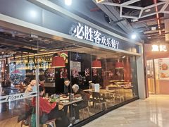 -必胜客(北苑路店)