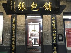 门面-张包铺(道外店)