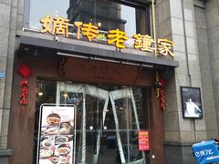门面-协茂森老钟家(保利店)