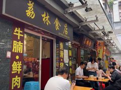 -荔林食店(西华路店)