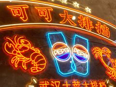 -可可大虾武汉土菜大排档(万松园1店)