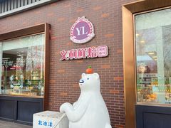 -百年义利(北兴路店)