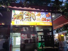 -幸福铁板烧(共和村店)