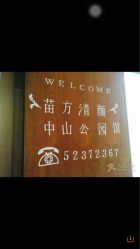 点击看大图 -苗方清颜·祛痘皮肤管理