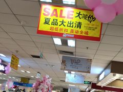 -北国超市(益元店)