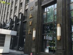 -古南都·江苏酒家(建宁路店)