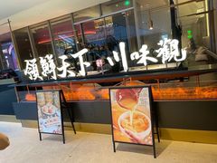 -领鲜天下·焗海鲜·花胶鸡(天目里店)