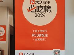 -状元楼(金溪路店)