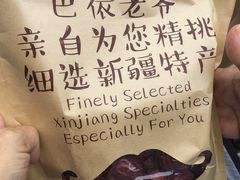 -巴依老爷新疆美食(望京小街店)