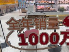 -多乐之日(颐堤港店)
