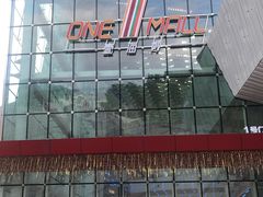 -壹海城ONE MALL