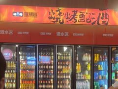 -林二哥宜烤官·宜宾小烧烤