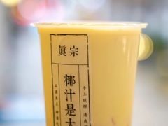 -眞宗·椰汁是大王(小娄巷店)