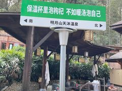 -明月山天沐温泉度假村