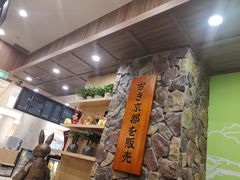-無邪日式甜品(华润五彩城购物中心店)