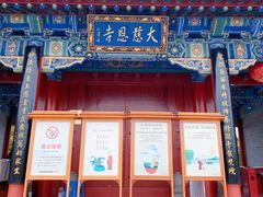-大慈恩寺(大雁塔)