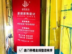 -居丽装饰空间设计(总部)