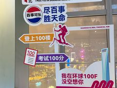 -上海环球金融中心云端足球盛典