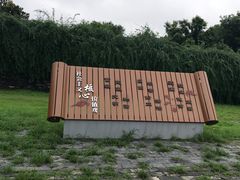 -东关历史文化旅游区-东门遗址