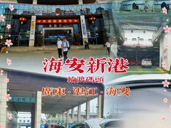 -海安新港(公交站)