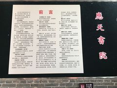 -商丘古城-应天书院