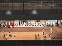 -广州市城市规划展览中心