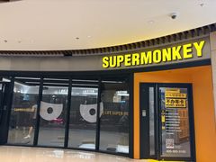 -超级猩猩健身·私教·团课(瑞虹天地太阳宫二店)
