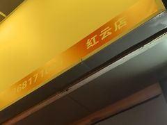 -德四家·云南傣味烧烤品牌(和谐店)