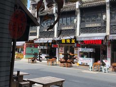 -汪一挑馄饨(老街店)