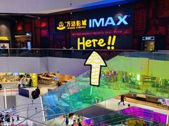 -万达影城(西铁营万达广场IMAX店)