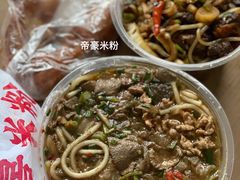 -帝景米粉(东方帝景店)