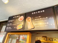 -Al Salam莫的三明治
