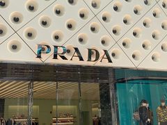 -PRADA普拉达(国金中心店)